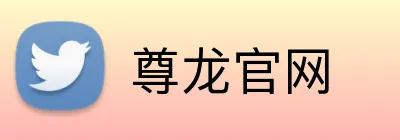 尊龙官网 logo
